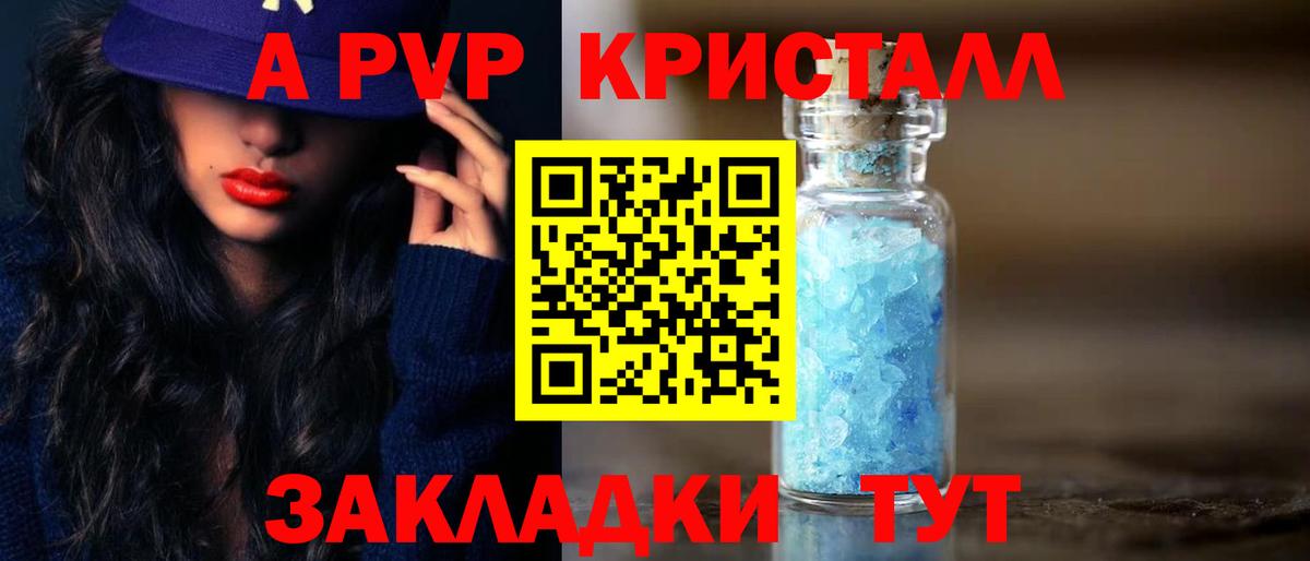 A-PVP  Alpha PVP кристаллы  Вход с VPN  Улан-Удэ  А ПВП Соль 