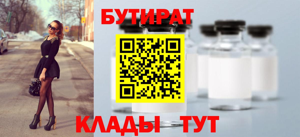 Улан-Удэ  Бутират  Вход с VPN  Бутират Butirat 
