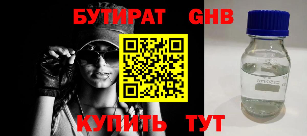 Бутират буратино Улан-Удэ