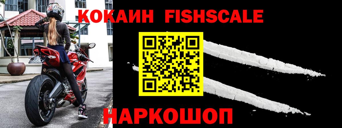 Cocaine  Кокаин Fish Scale  КОКАИН Fish Scale  Вход с VPN  Улан-Удэ 