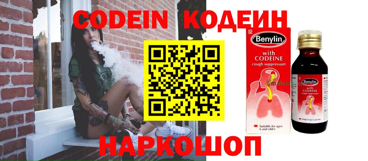Codein напиток Lean (лин) Улан-Удэ
