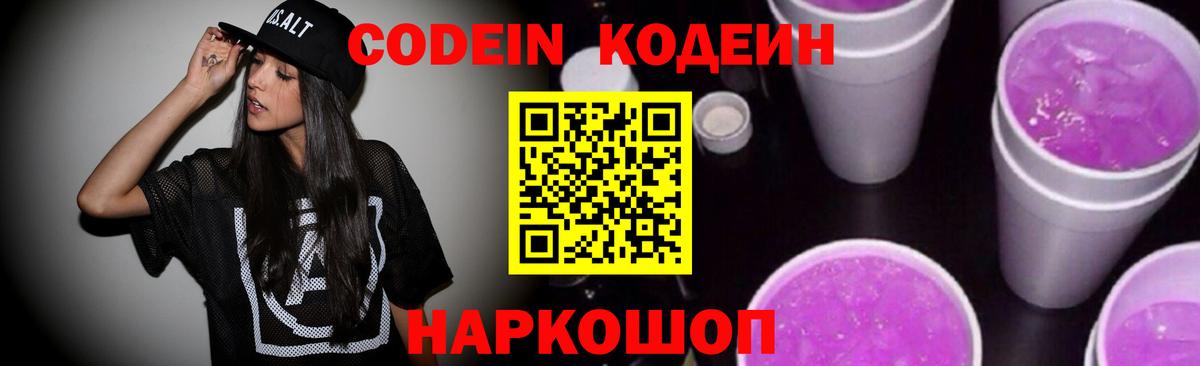 Улан-Удэ  Кодеин Purple Drank  Codein Purple Drank  Вход с VPN 