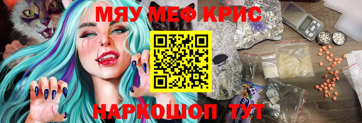 МЯУ-МЯУ  Меф  Меф mephedrone  Вход с VPN  Меф 4 MMC  Улан-Удэ 