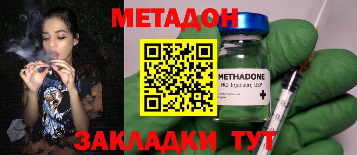 Улан-Удэ  МЕТАДОН methadone  Вход с VPN  МЕТАДОН кристалл 